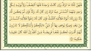 004 سورة النساء _مكتوبة_ بصوت الشيخ أيمن رشدي سويد