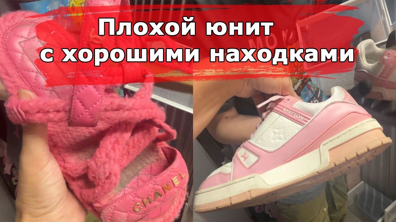Обувь Louis Vuitton, BALENCIAGA, CHANEL и др. Купленные на аукционе контейнеров за 410$