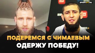 ПРОХАЗКА: победа над Немковым, КОНФЛИКТ с Чимаевым, UFC 295 / ПОДЕРЕМСЯ С ХАМЗАТОМ - ОДЕРЖУ ПОБЕДУ