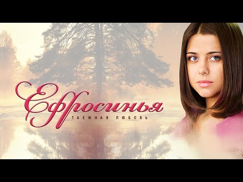 Ефросинья 200 серия 3 сезон