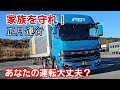 【緊急事態】無事故で帰ろう!高速道路の安全な走り方!