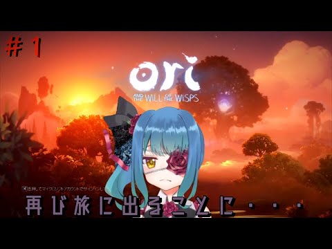 【Ori and the Will of the Wisps】のんびり次回作【バ美肉Vtuber】