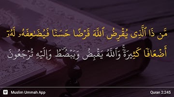 سوره بقره آیه 245