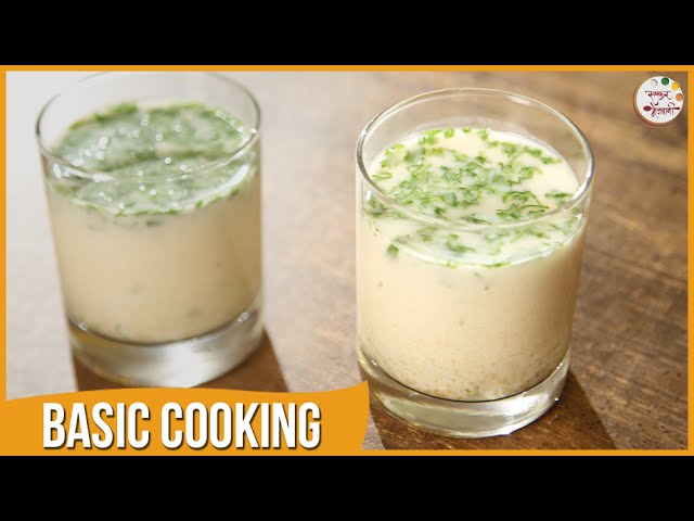 Masala Chaas - Buttermilk (Taak) | Indian Cold Drink | Basic Cooking | Recipe by Archana in Marathi | Ruchkar Mejwani
