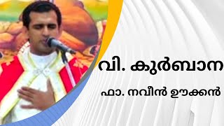 Fr.naveen ukken  Malayalam  Holy Mass  / വി.കുർബാന / October 26 /#trending #holymass