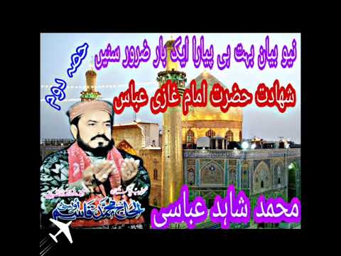 Wakia hazrat gazi abbas ki shadat part 2 by molana Qasim owesi