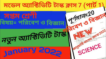 Class 7 Science Model Activity Task part 1 January 2022/#পরিবেশ ওবিজ্ঞান/class7modeltask/ANALYSIS RK