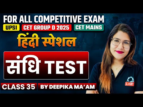 Hindi Special | For All Competitive Exams ( UPSI, CET GROUP D /MAINS ) | Class-35 | By Deepika Ma'am