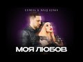 СолоХа Влад Булах МОЯ ЛЮБОВ Українські хіти 2024