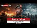 اتهامات للجيش السوداني.. هل تطال المحاسبة قادته؟ | #التاسعة