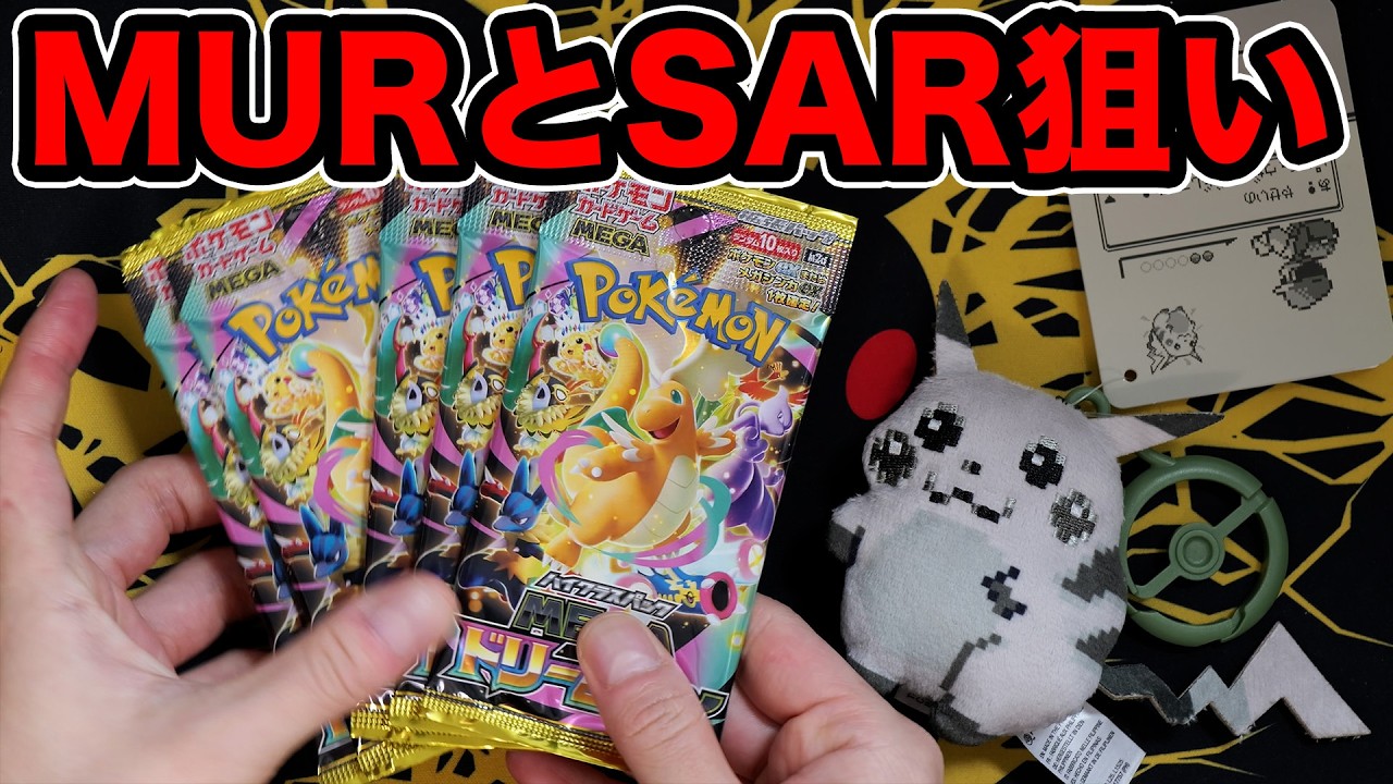 メガドリーム パック SARor MUR Pokémon Card] Aiming for SAR and MUR with a half-box of Mega Dream