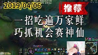 东北大鹌鹑0406P5 塞拉斯(推荐):一招吃遍万家鲜,巧抓机会赛神仙