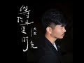 08 2023 大欢 等你半生时光 Děng Nǐ Bàn Shēng Shí Guāng Dà Huān 08 2023 大欢 等你半生时光 Děng Nǐ Bàn Shēng Shí Guāng Dà Huān