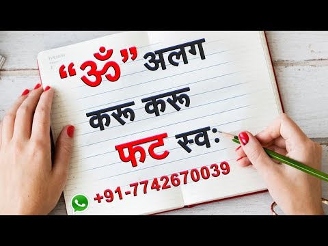 घर-बैठे-ही-करवा-दे-दो-लोगो-में-लड़ाई-||-दो-इंसानो-को-एक-दूसरे-से-अलग-कर-देगा-यह-मंत्र-||