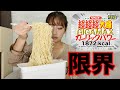 ペヤング超超超大盛GIGAMAXガーリックパワー