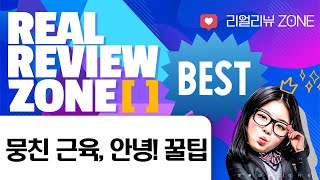 홈트 필수템! 뭉친 근육 시원하게 푸는 마사지볼  폼롤러 활용법