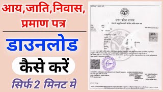 how to download,cast,income domicile, certificate free जाति आय प्रमाण पत्र कैसे डाउनलोड करें screenshot 4
