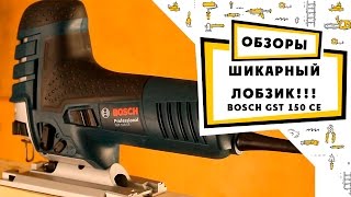 лобзик bosch