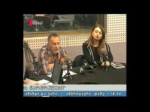 \"მიგრაციის მარშრუტები\" 22.03.16  მიგრაციის გამოწვევები სამხრეთ კავკასიის რეგიონში