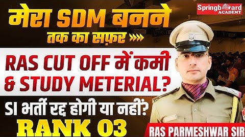 SDM Success Story: RAS Cut Off Down, Study Material , SI भर्ती अपडेट | RAS Parmeshwar Sir Rank 03