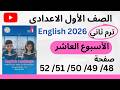   حل ص                 تقييم الأسبوع العاشر إنجليزي أولى إعدادي ترم ثاني       كتاب تقييم الوزارة   نجومي