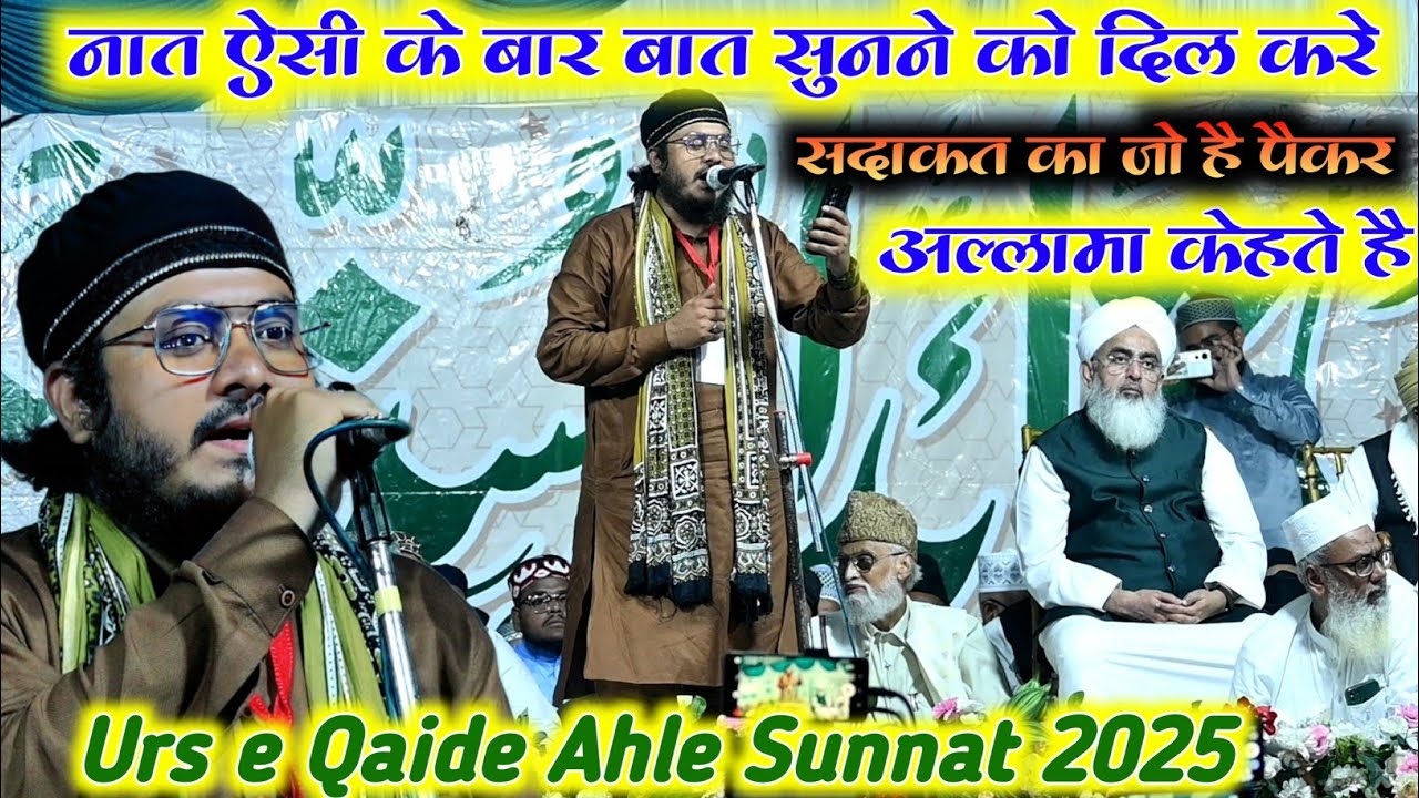 Sadaqat ka jo Paikar use Allama kehte hain|Nadeem raza faizi naat | Urse qaide aehle sunnat 2025 | 
