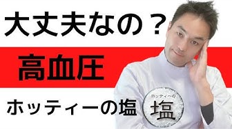 ホッティーの塩はオンラインショップで買えます Youtube ホッティーの塩はオンラインショップで買えます Youtube