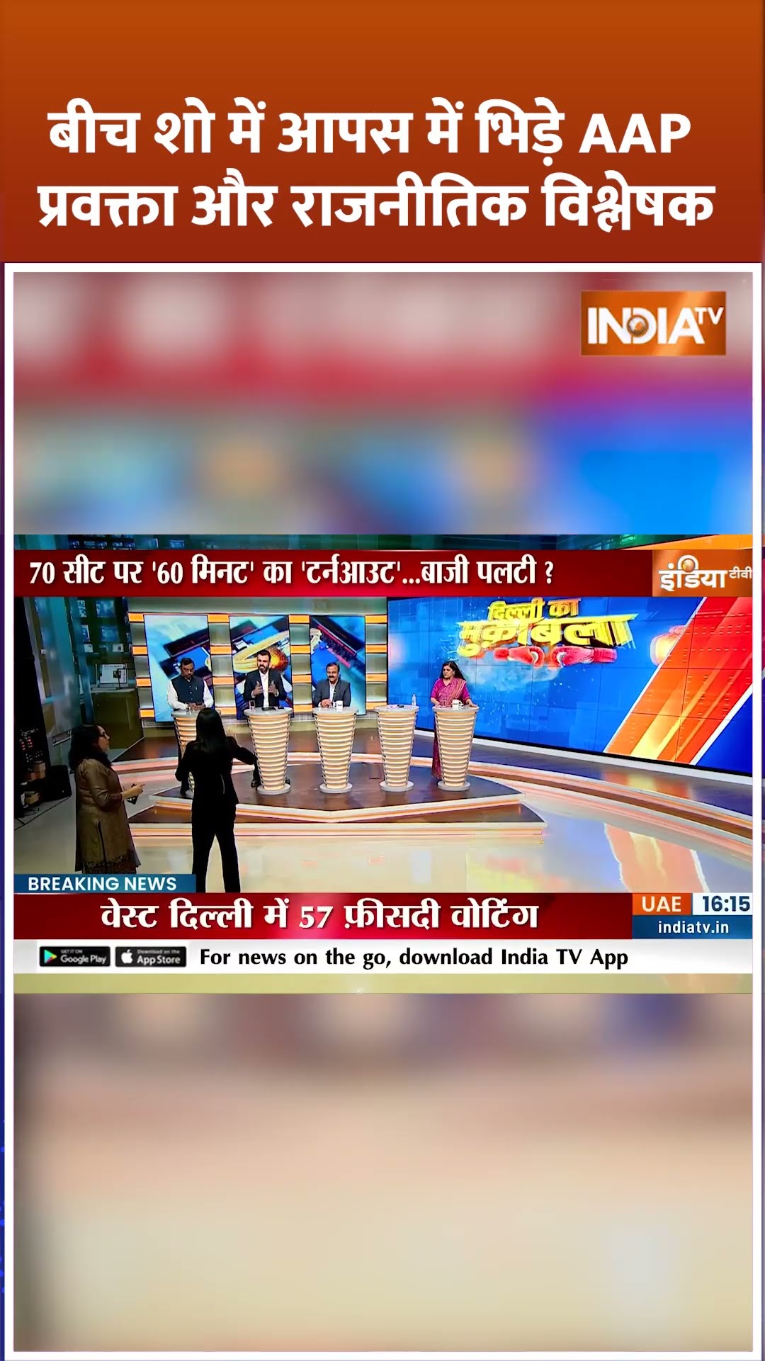 अचानक बीच शो में भिड़े AAP प्रवक्ता और राजनीतिक विश्लेषक #shubhrastha #NyvaanSharma #shorts