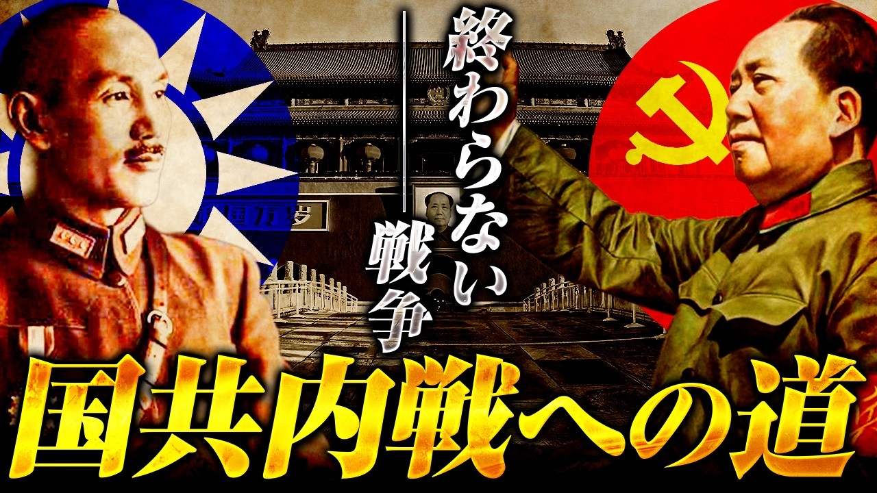 Cold War] China's Postwar Dream of Constitutional Government and