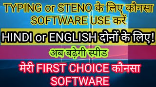 अब बढ़ेगी स्पीड / Speedo Typing Software / Steno Typing Software For PC 👌 screenshot 4