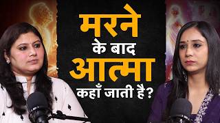 Download lagu मरने के बाद आत्मा कहाँ जाती है? | Life After Death, Rebirth & Soul Journey | Ritika Bajaj