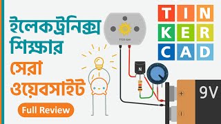 Best Circuit Simulator | Basic Electronics for Beginners | in Bangla | Tinkercad Circuits screenshot 3