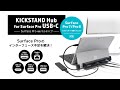 Surface Proのインターフェース不足を解決！簡単取り付けで各種ポートを増設 / KICKSTAND Hub for Surface Pro USB-C