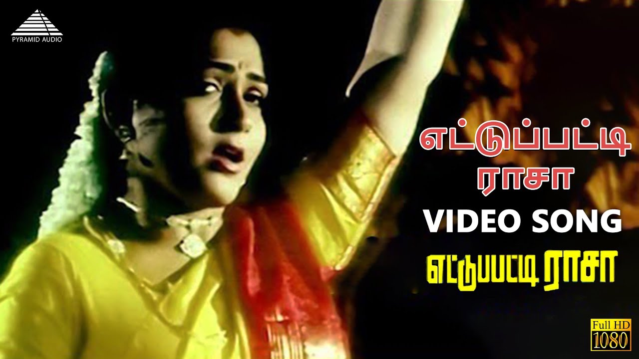 Ettupatti Rasa Video Song  Ettupatti Rasa  Deva  Napolean  Pyramid Audio