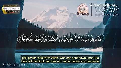 Surah Al-Kahf || Ismail Annuri || Relaxing recitation for stress relief