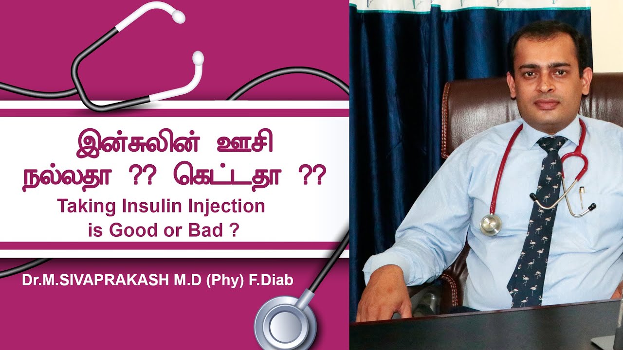 Diabetes Is Insulin Good or Bad How insulin works இன்சுலின் ஊசி