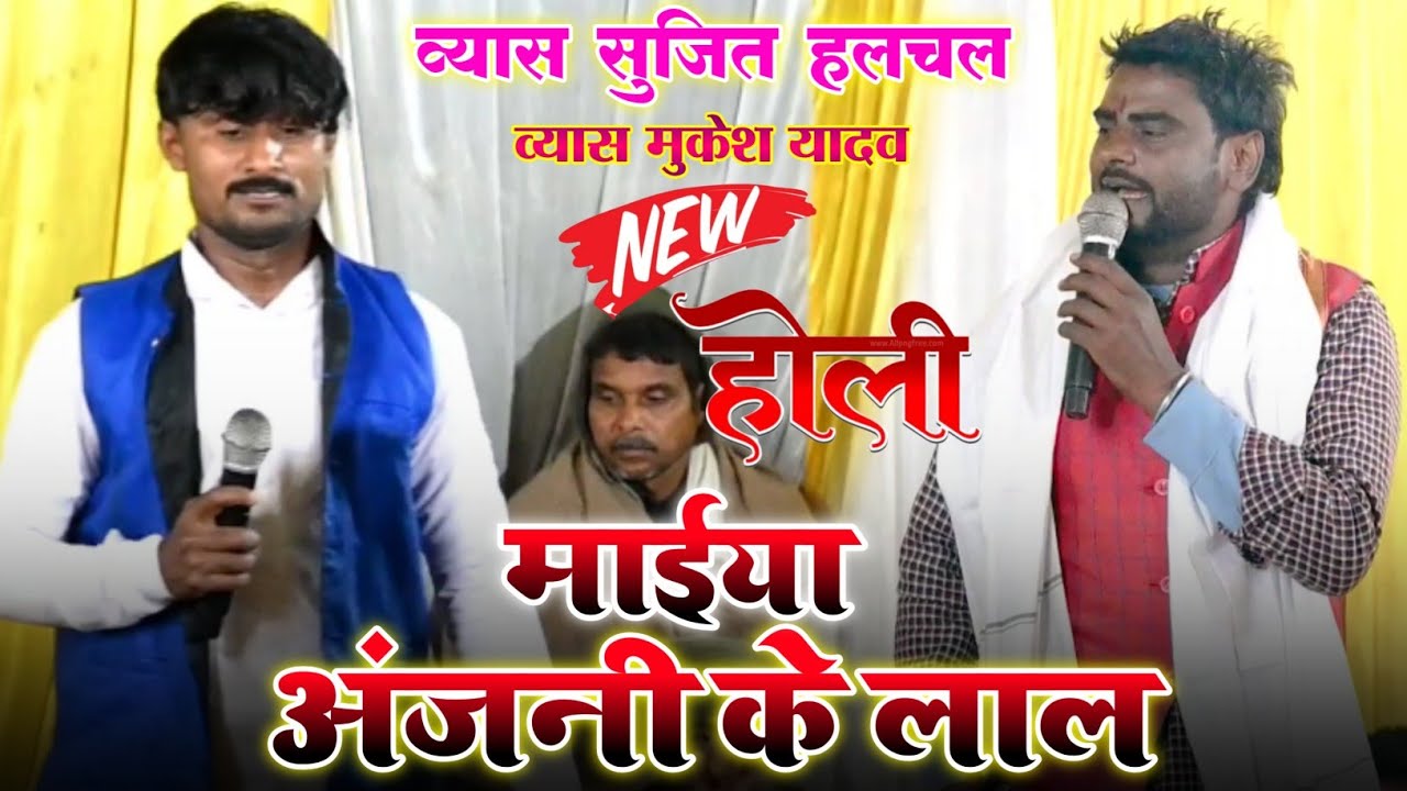 सुजीत हलचल का दुगोला प्रोग्राम | माईया अंजनी के लाल | भोजपुरी सुपरहिट दुगोला मुकाबला 