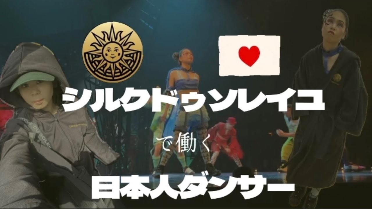 【裏側密着】1日3公演ある日は、凄くハードで体も悲鳴あげます…  でも、シルクのシェフが作る美味しいご飯で復活🤤🍚