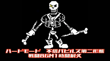 不信パピルス 第二形態 Bgm Mp3
