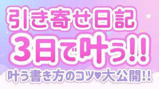 【脳のバグらせ方】3日後日記【夢ノート】【潜在意識の活用】