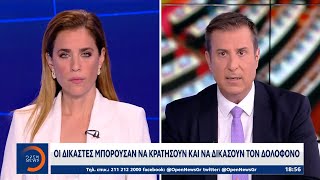 Ο Παναγιώτης Στάθης για την άγρια γυναικοκτονία στο Μενίδι | OPEN TV