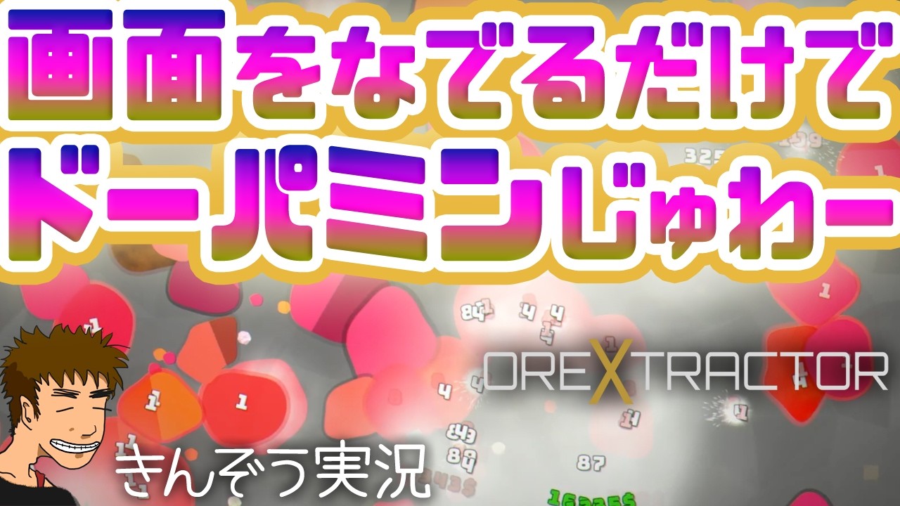 画面をなでるだけの超カジュアル小惑星破壊弾幕ゲーム実況プレイ【ORE x TRACTOR】