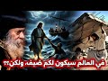 في العالم سيكون لكم ضيق ولكن عظة معزية هتريح قلبك البابا شنوده الثالث