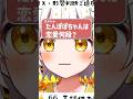 君たち恋愛何段なの? #vtuber
