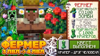 картинка: 🍀 ВРЕМЯ ПРИШЛО 🍏 Фермер 3 ➜ 4 уровень 💚