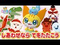 手遊び 幸せなら手をたたこう 振り付き こどものうた 童謡 キッズ ダンス 体操 講談社のキッズ動画 Japanese Children S Song 手遊び 幸せなら手をたたこう 振り付き こどものうた 童謡 キッズ ダンス 体操 講談社のキッズ動画 Japanese Children S Song