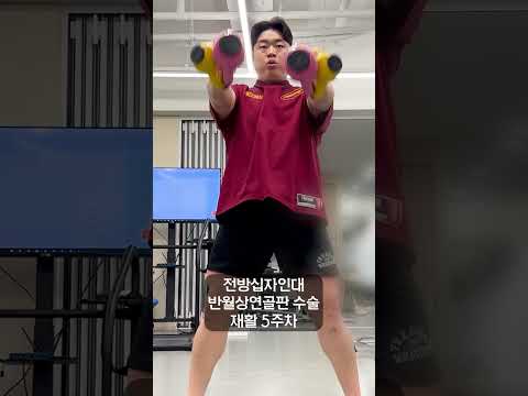 전방십자인대 <strong>반월상연골판</strong> 수술 재활 5주차