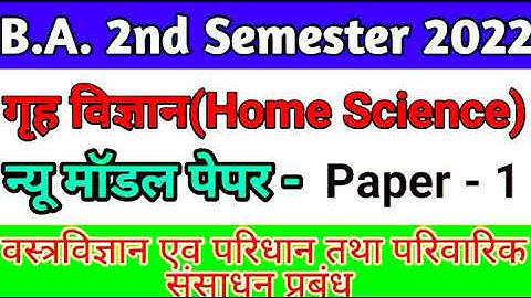 🔴Live आज रात 8 बजे से | Home Science ba 2nd Semester |महत्वपूर्ण प्रश्न | Solved Model Paper-2022 !