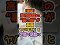 【衝撃】高市総理の素顔、官邸関係者が暴露 1 #高市早苗 #自民党 #政治解説