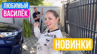 Хватит тратить ДЕНЬГИ на дорогую одежду! Много классных НОВИНОК от ЛЮБИМЫЙ ВАСИЛЁК !